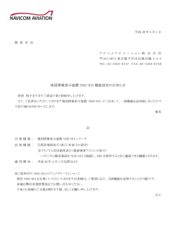 地図情報表示装置 NMS-01S 機能追加のお知らせ