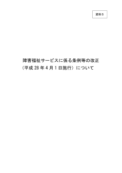 資料5（462.1KB）(PDF文書 )