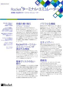 DS_TE_Rocket Terminal Emulation_日本語_A4