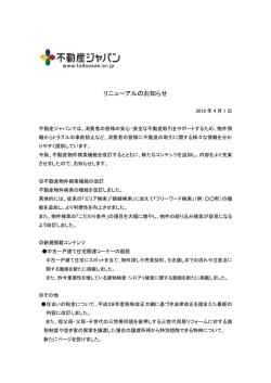 リニューアルのお知らせ