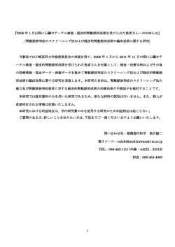 『2006 年 1 月以降に心臓カテーテル検査・経皮的腎動脈形成術を受け