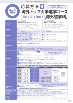 応募方法 8 - 日本外国語専門学校