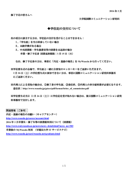 学位記の交付について