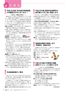 (4ページ) くらし(2) (PDF形式 698KB)
