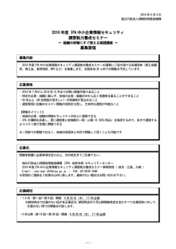 募集要領 - IPA 独立行政法人 情報処理推進機構