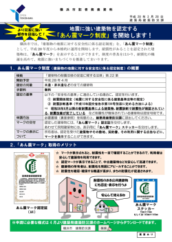 あん震マーク制度