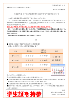 学生証を持参