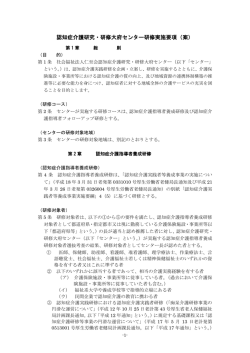 認知症介護研究・研修大府センター研修実施要項（案）