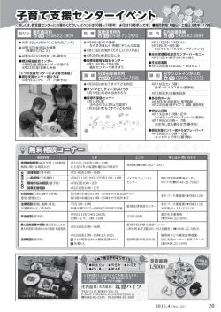 子育て支援センターイベント
