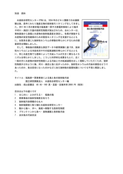 別紙参考資料 - 水産総合研究センター