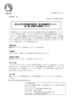 東北大学大学院農学研究科 東北復興農学センター 第 3 期 受講生の