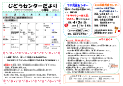 プチ児童 センター - 志木市社会福祉協議会