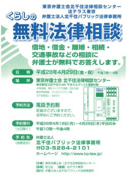 北千住法律相談センター_くらしの無料法律相談