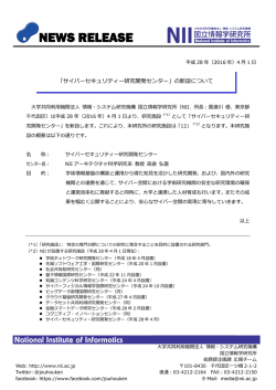 詳細はこちら - 国立情報学研究所