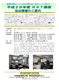 満員 中央労働災害防止協会 東京安全衛生教育センター お申し込み・お