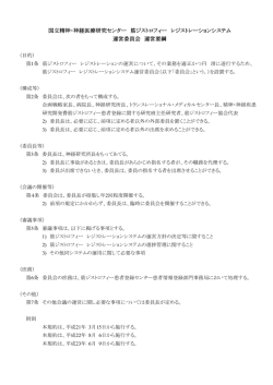 国立精神・神経医療研究センター 筋ジストロフィー レジストレーション
