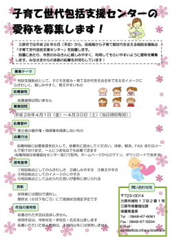 子育て世代包括支援センターの 愛称を募集します！