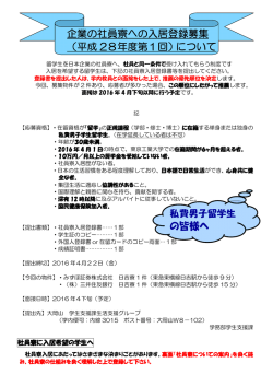 企業の社員寮への入居登録募集 （平成 28年度第1回）について の皆様へ