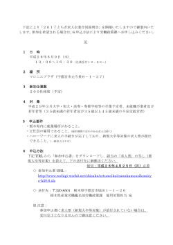 【参加企業募集】6月9日(木)