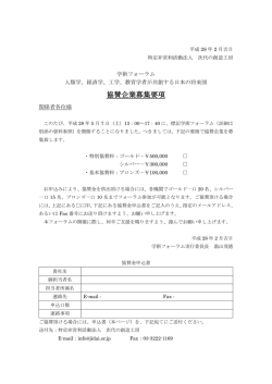 協賛企業募集要項 - 人類学、経済学、工学、教育学者が共創する日本の