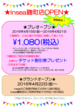 プレオープン詳細に関してはこちら!