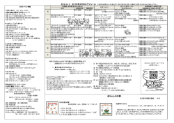 schedule201604 - 瑞穂区子育てネットワーク さくらっこ