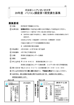 募集要項 - 渋谷区ホームページ