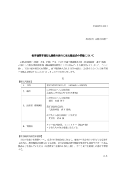 教育機関寄贈型私募債の発行に係る贈呈式の開催