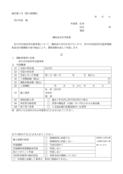 様式第1号（第9条関係）