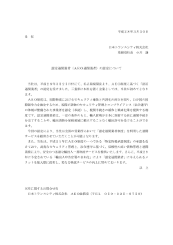 公表原文はこちら - 物流と人のハーモニー 日本トランスシティ株式会社