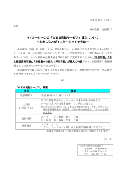 マイカーローンの「WEB完結サービス」