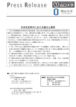 日本先史時代における暴力と戦争