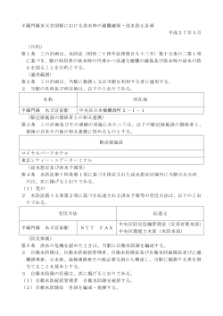 水天宮前駅 避難確保・浸水防止計画 （PDF：348.0 KB）