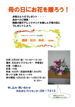 母の日にお花を贈ろう!! [PDFファイル／242KB]
