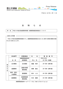 平成28年度北海道開発事業費 - 北海道開発局 釧路開発建設部
