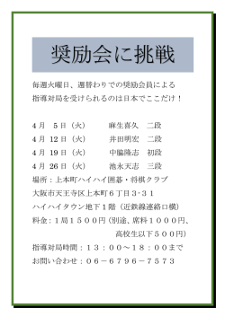 奨励会に挑戦 - 日本将棋連盟