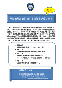 講師派遣のご案内
