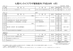 七尾サンライフプラザ - 公益財団法人 七尾市公共施設管理公社