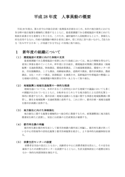 資料1人事異動の概要（PDF：1167KB）