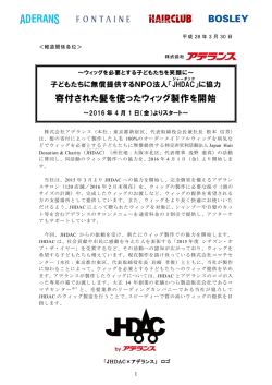 寄付された髪を使ったウィッグ製作を開始