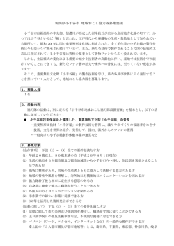 新潟県小千谷市 地域おこし協力隊募集要項