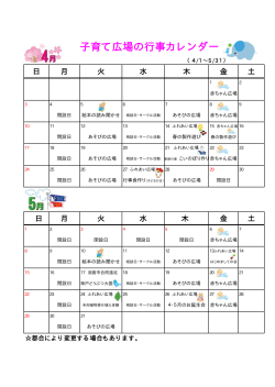 4・5月の行事予定(カレンダー) [PDFファイル／36KB]