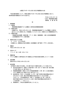 詳細はこちら【PDF】 - 青森県観光物産館アスパム