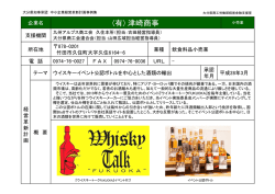 有限会社津崎商事 [PDFファイル／126KB]