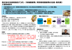 （有機農産物、特別栽培農産物の生産・販売業）（PDF）