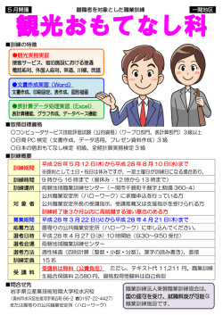 観光おもてなし科 - 職業訓練法人東磐職業訓練協会