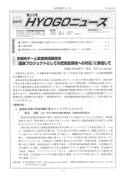 兵臨技 HYOGOニュース4月号 - 公益社団法人 兵庫県臨床検査技師会