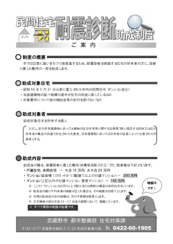 民間住宅耐震診断助成制度パンフレット（PDF 60.8KB）