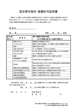 習志野市登所・登園許可証明書