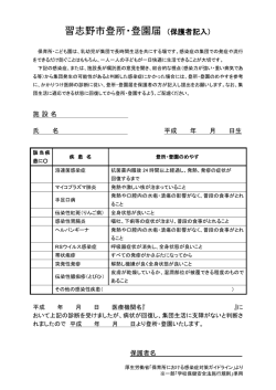 習志野市登所・登園届 （保護者記入）